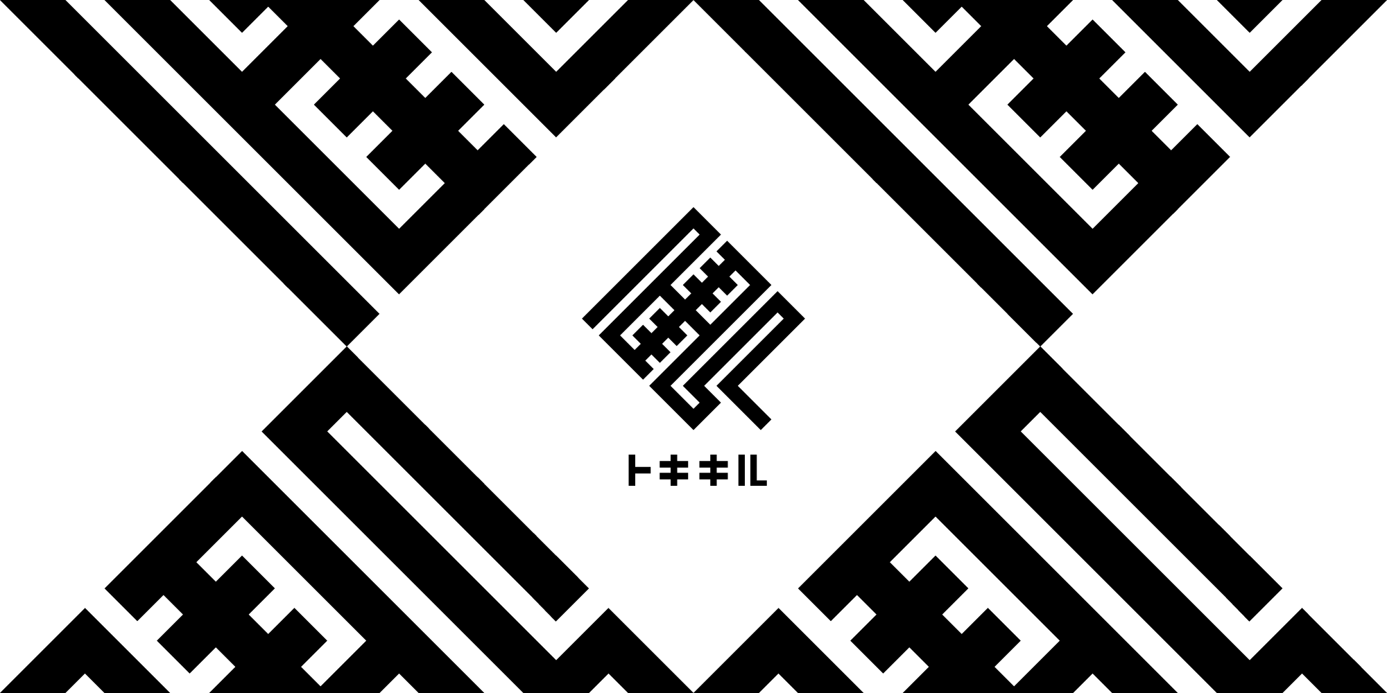 TOKIQIL | トキキル